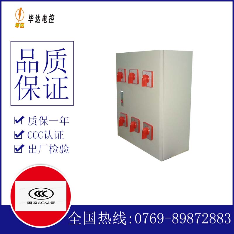 照明风机控制箱